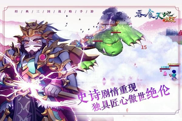 吞食天地归来下载 v7 1