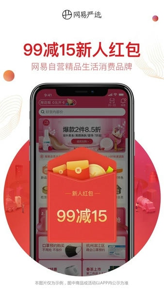 网易严选下载 v9.5.0 2