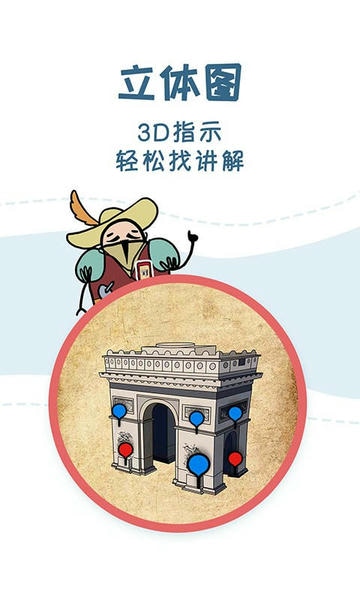 美景听听语音导游下载 v7.1.0 2