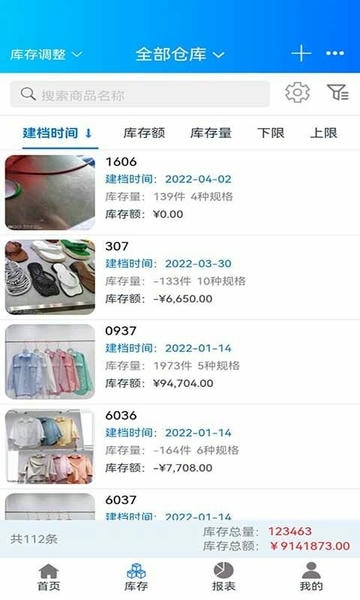 速订货进销存下载 v9.1.3 2