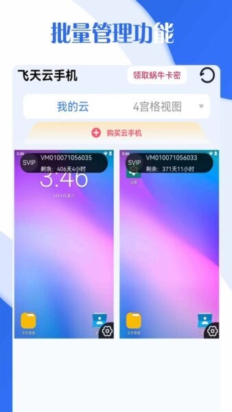 飞天云手机下载 v1.3 1