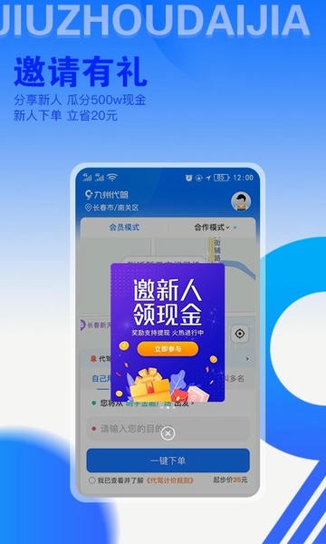 九州代驾下载 v3.6.0 0