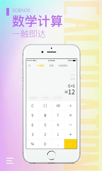 计算器大师下载 v2.3.3 0