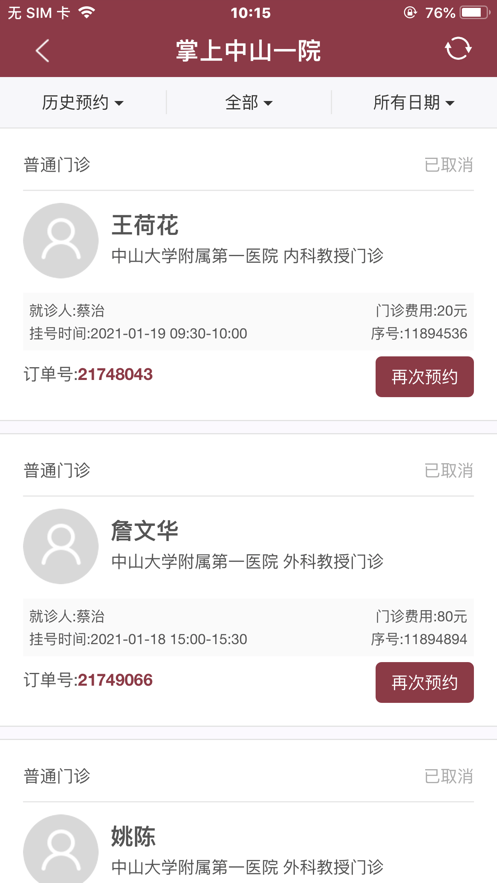 掌上中山一院医护端下载 v4.7.0 4