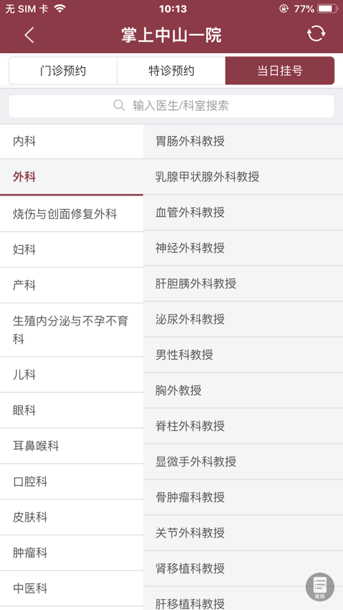 掌上中山一院医护端下载 v4.7.0 0