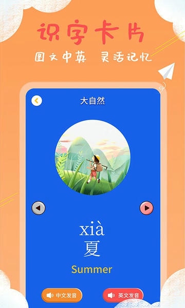 儿童看图识字下载 v4.2.5 1