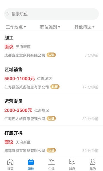 仁寿人才招聘下载 v3.0.2 0