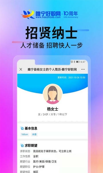 睢宁好职网下载 v3.0.2 2