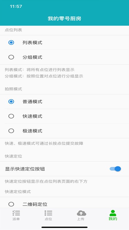 零号厨房下载 v6.4.6 2