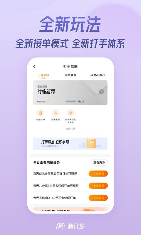 趣代练下载 v3.3.0 2