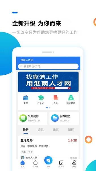 淮南人才网下载 v5.4.2 0