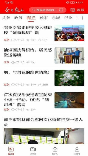 今日商丘下载 v1.0.8 0