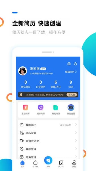 淮南人才网下载 v5.4.2 1