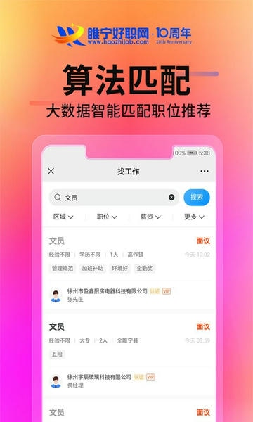 睢宁好职网下载 v3.0.2 1