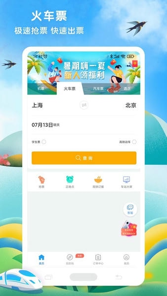 114票务机票火车票汽车票下载 v9.0.9 0