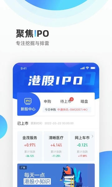 财华财经pro下载 v4.0.4 3