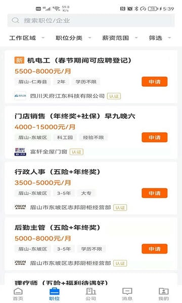 眉山人才网下载 v3.0.2 2