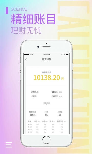 计算器大师下载 v2.3.3 2