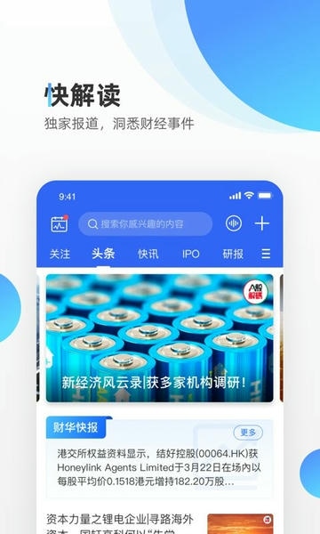 财华财经pro下载 v4.0.4 1