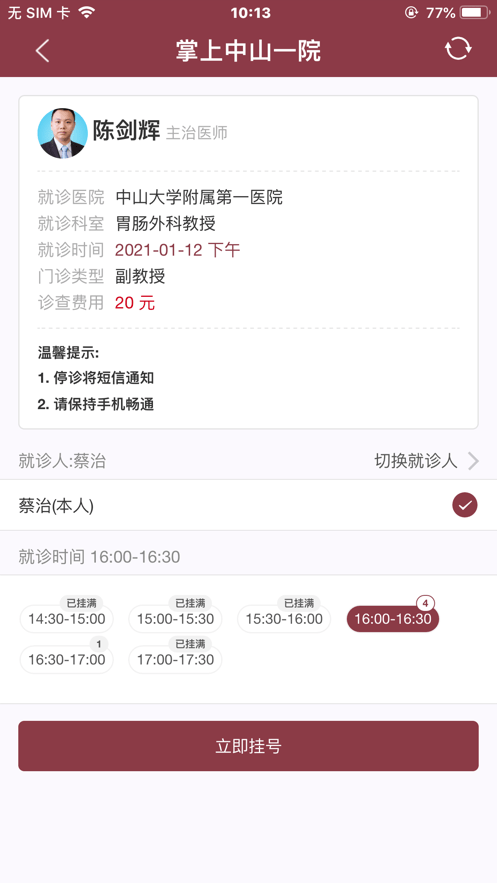 掌上中山一院医护端下载 v4.7.0 3