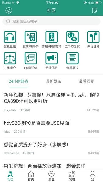耳机大家坛下载 v5.12 2