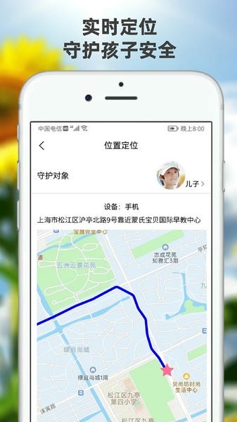 向阳花守护家长端下载 v1.8.7 3