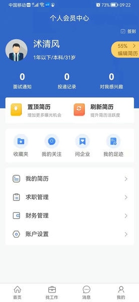 沭才网下载 v2.7.9 1
