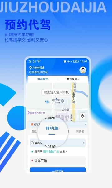 九州代驾下载 v3.6.0 1