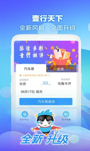 壹行天下下载 v3.2.6 4
