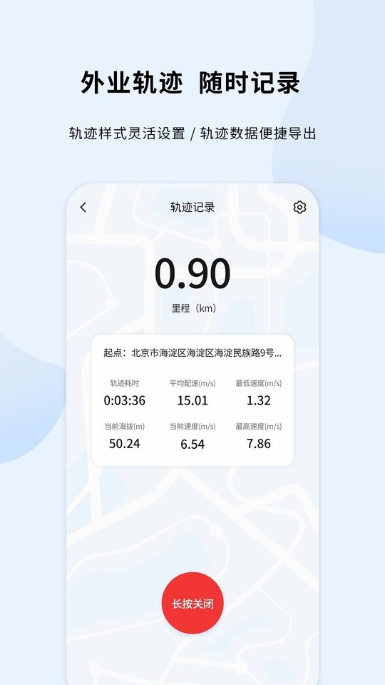 第四记-户外记录下载 v2.5.4 1