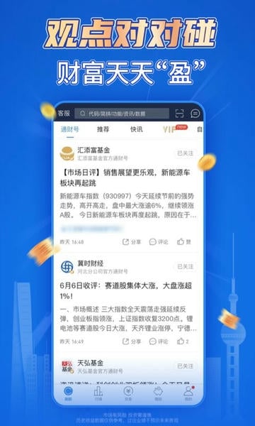e海通财下载 v9.931