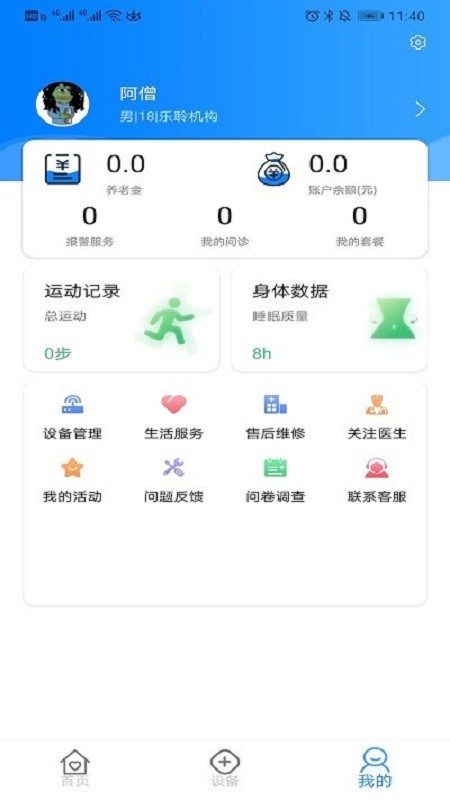 健康天使下载 v1.44 1