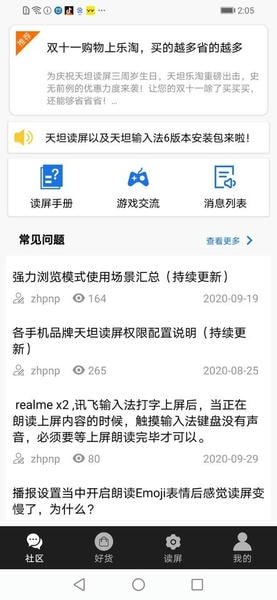 天坦读屏下载 v8.4.0 0