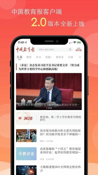 中国教育报下载 v3.0.9 1