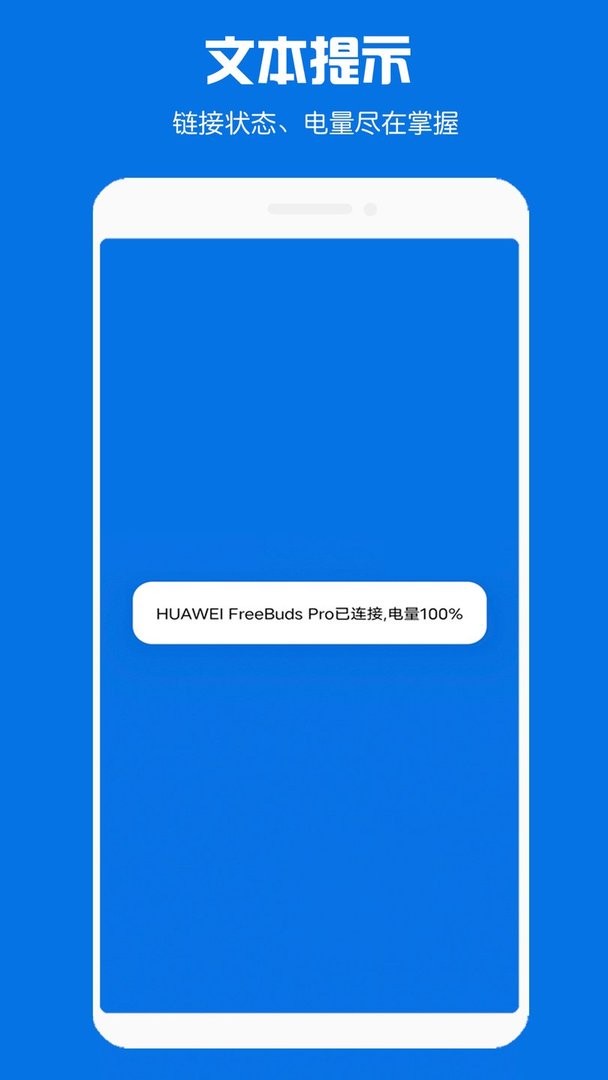 蓝牙耳机助手下载 v1.2.18 1