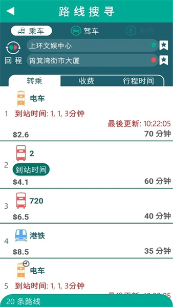 香港出行易下载 v6.2.71 2