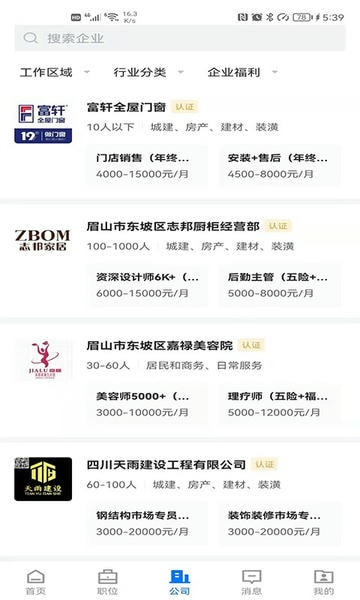 眉山人才网下载 v3.0.2 1