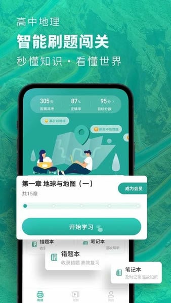 高中地理下载 v1.7.7 0