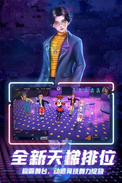 劲舞时代下载 v3.5.2 0