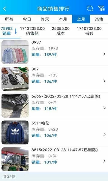 速订货进销存下载 v9.1.3 0