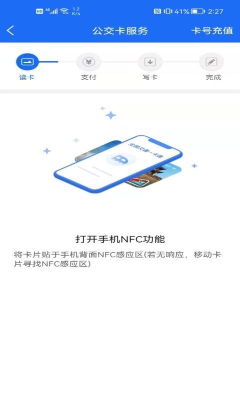 襄阳出行下载 v4.2.3 1