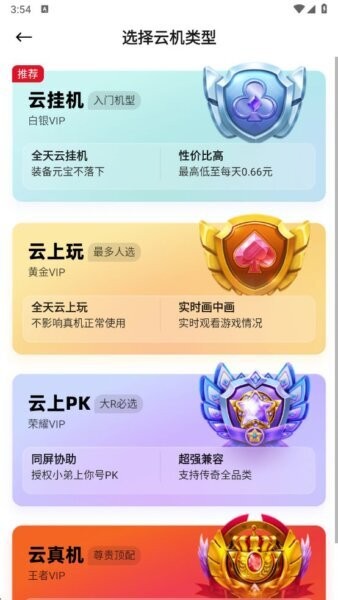 烈火云手机下载 v1.0.7 3