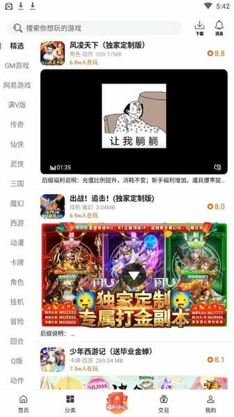 早游戏下载 v1.96.5 1