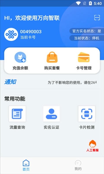 万向智联下载 v1.0.29 3
