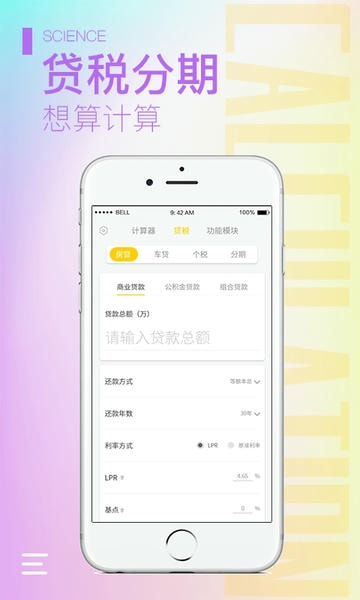 计算器大师下载 v2.3.3 3
