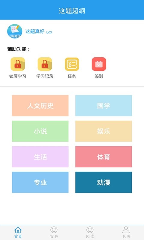 这题超纲下载 v1.3.0 0