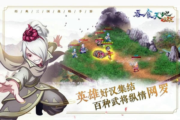 吞食天地归来下载 v7 3