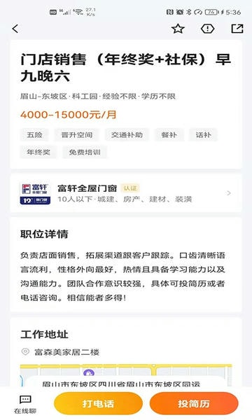 眉山人才网下载 v3.0.2 0