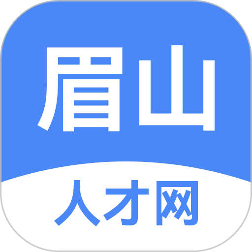 眉山人才网