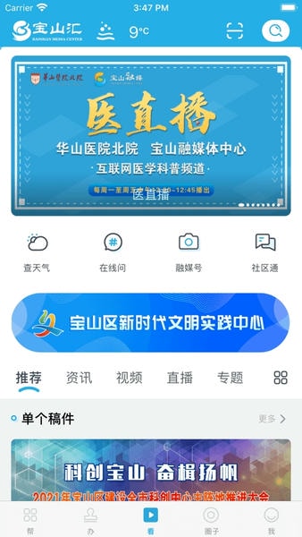 宝山汇下载 v2.4.5 3